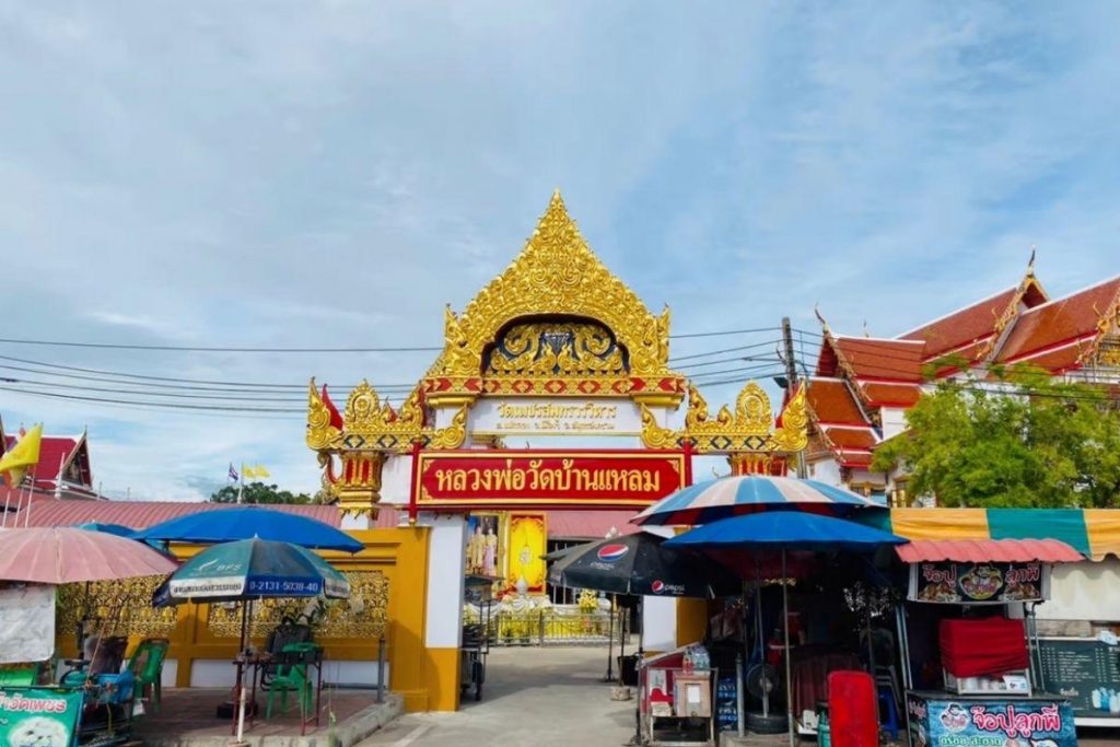 หลวงพ่อบ้านแหลม