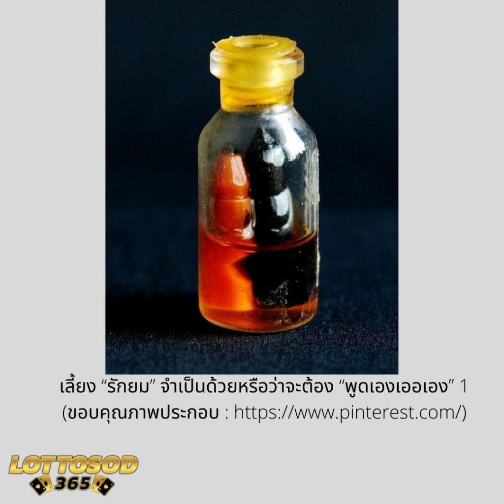 รักยม