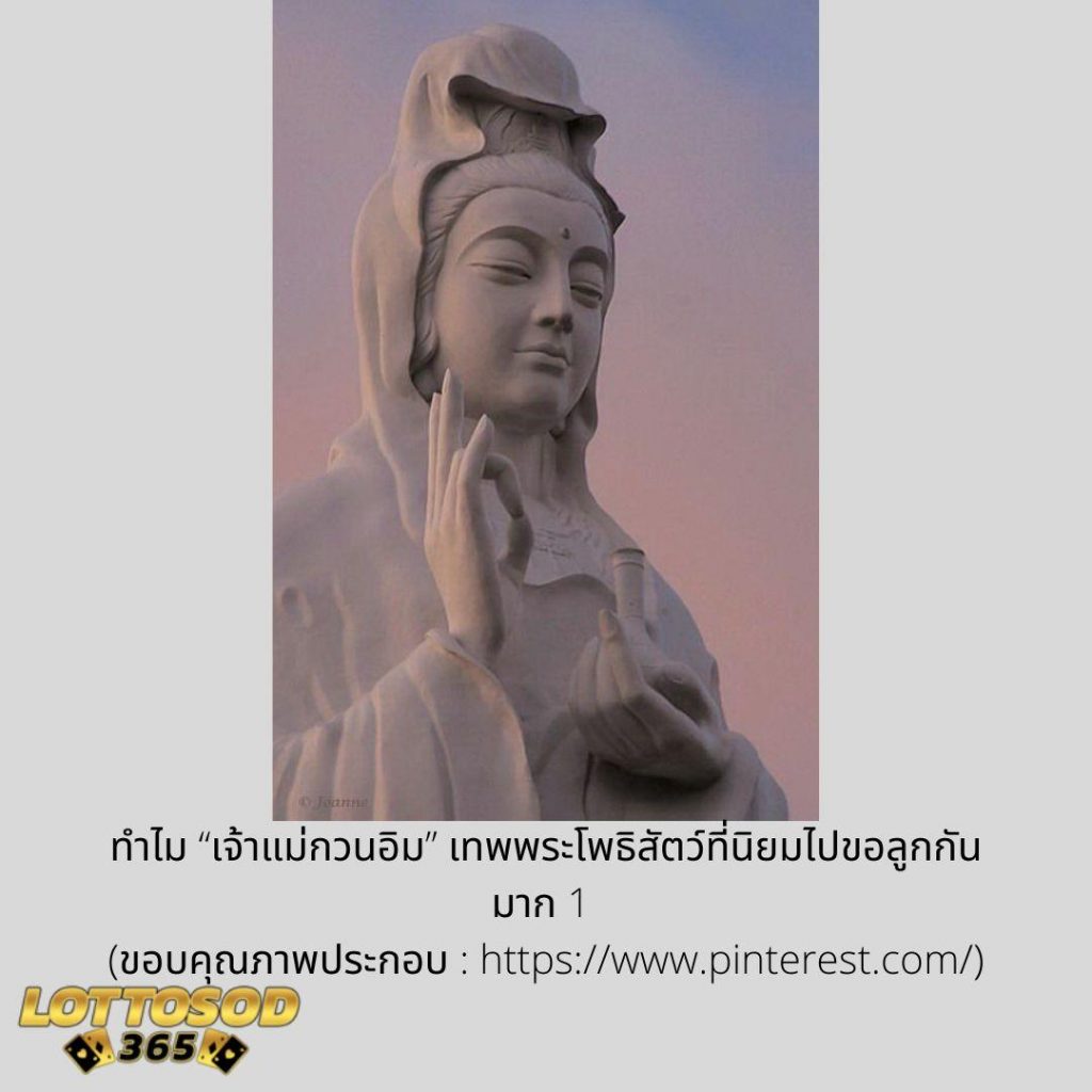 เจ้าแม่กวนอิม