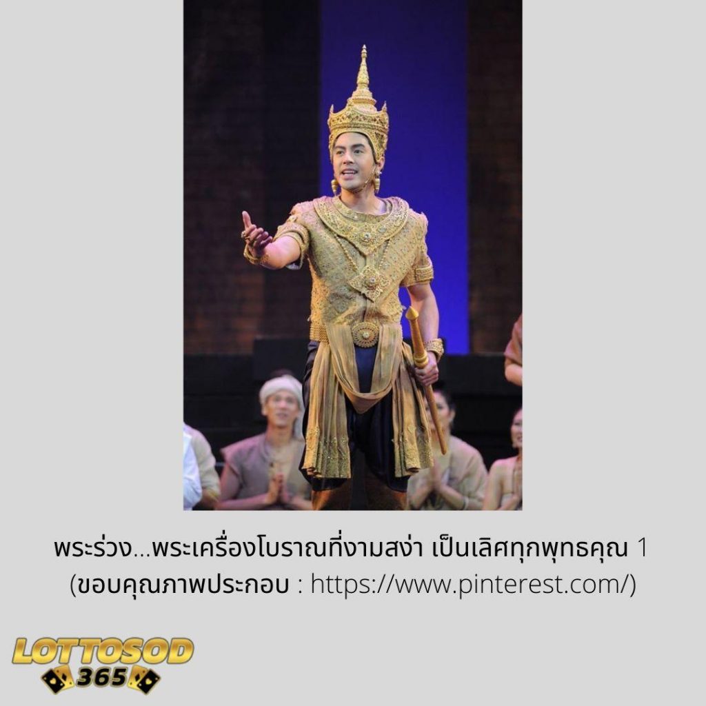 พระร่วง