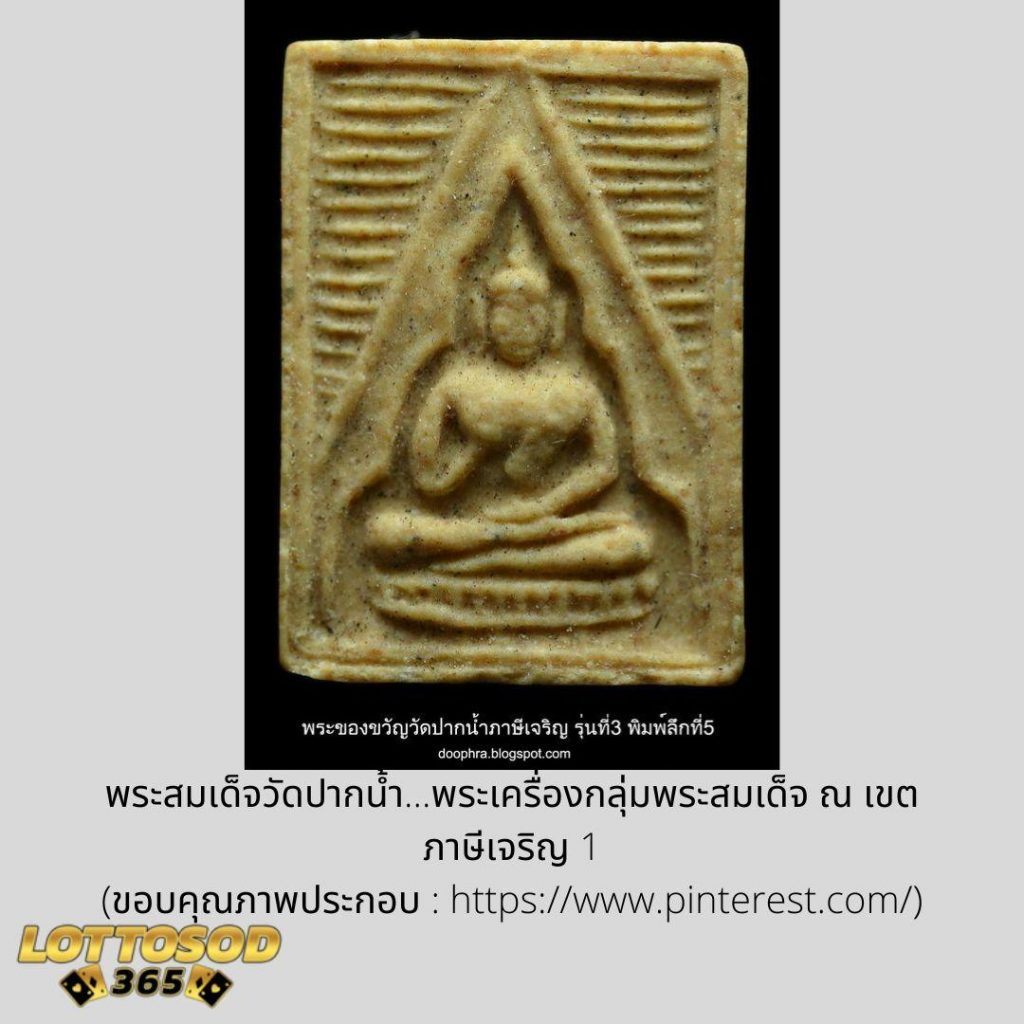 พระสมเด็จวัดปากน้ำ